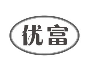 向艳红商标优富（10类）商标转让费用及联系方式