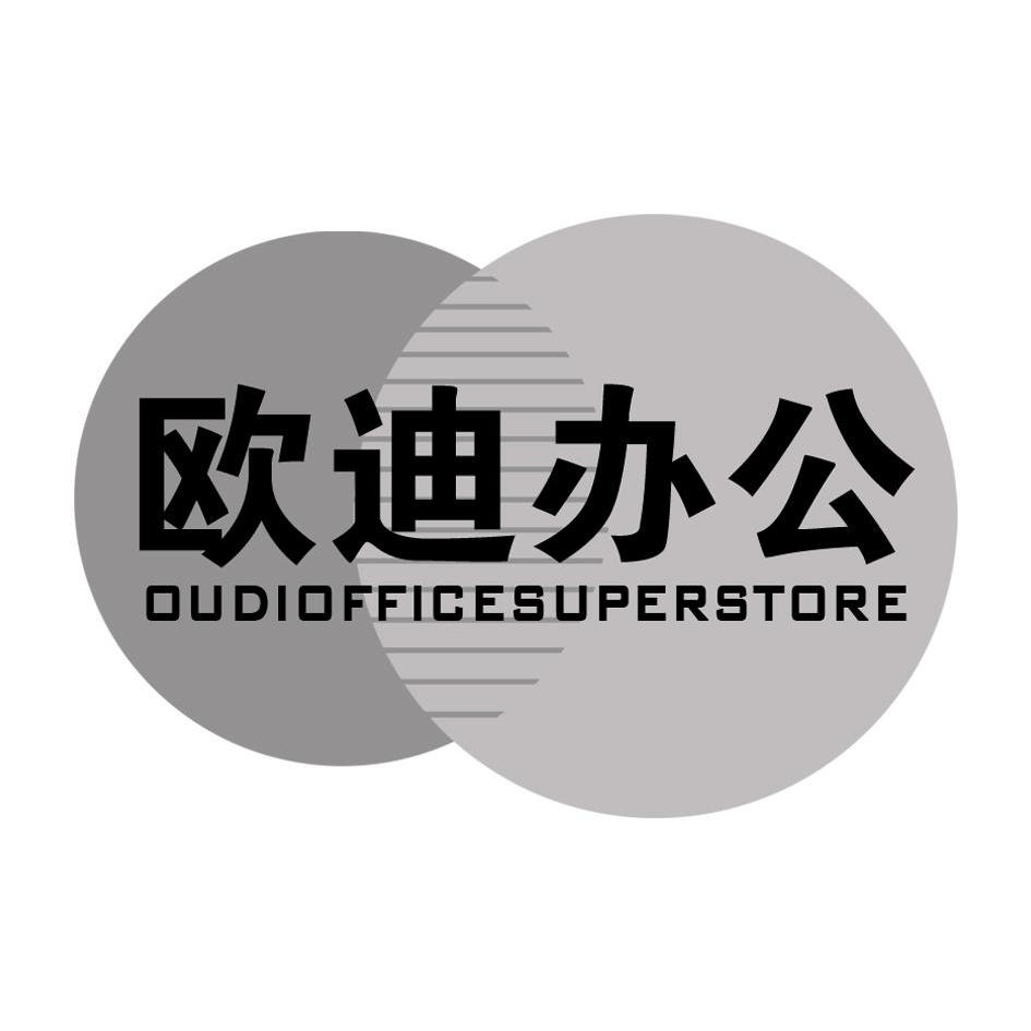 常州欧迪办公用品有限公司