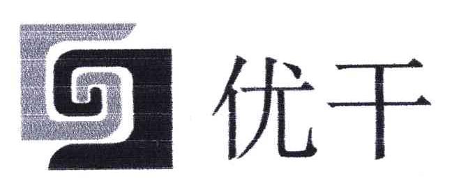 优干
