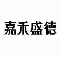 广州嘉禾盛德汽车配件市场经营有限公司