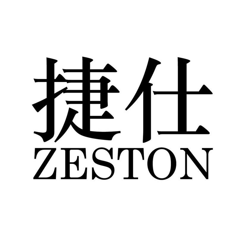 捷仕zeston
