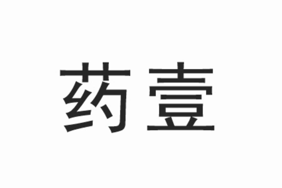 天津宜药印务有限公司