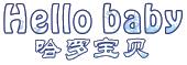 哈罗宝贝 hello baby