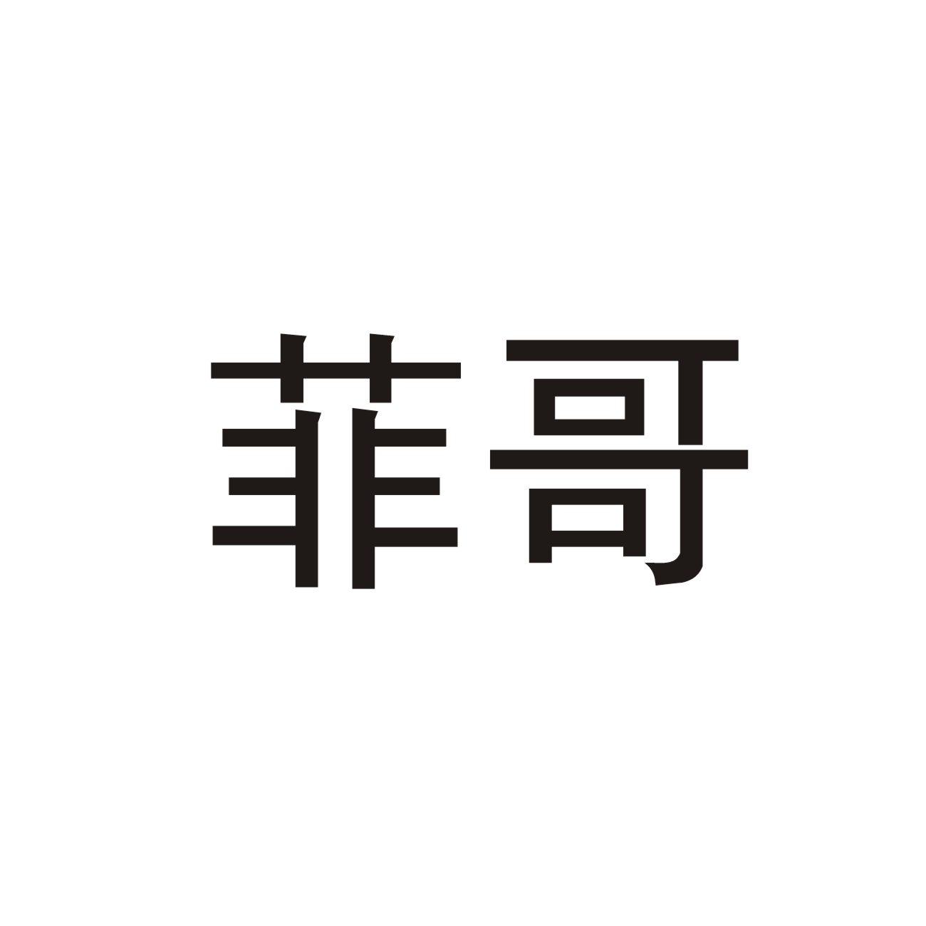 飞阁