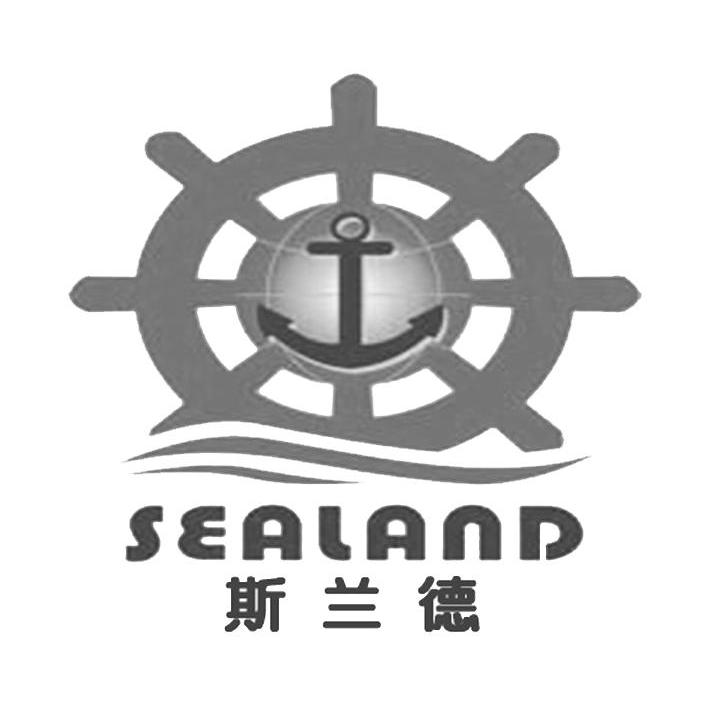 斯兰德 SEALAND