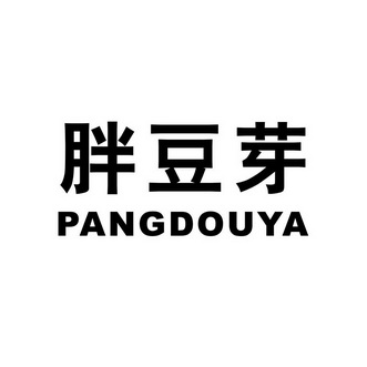 胖豆芽_注册号21802435_商标注册查询 - 天眼查