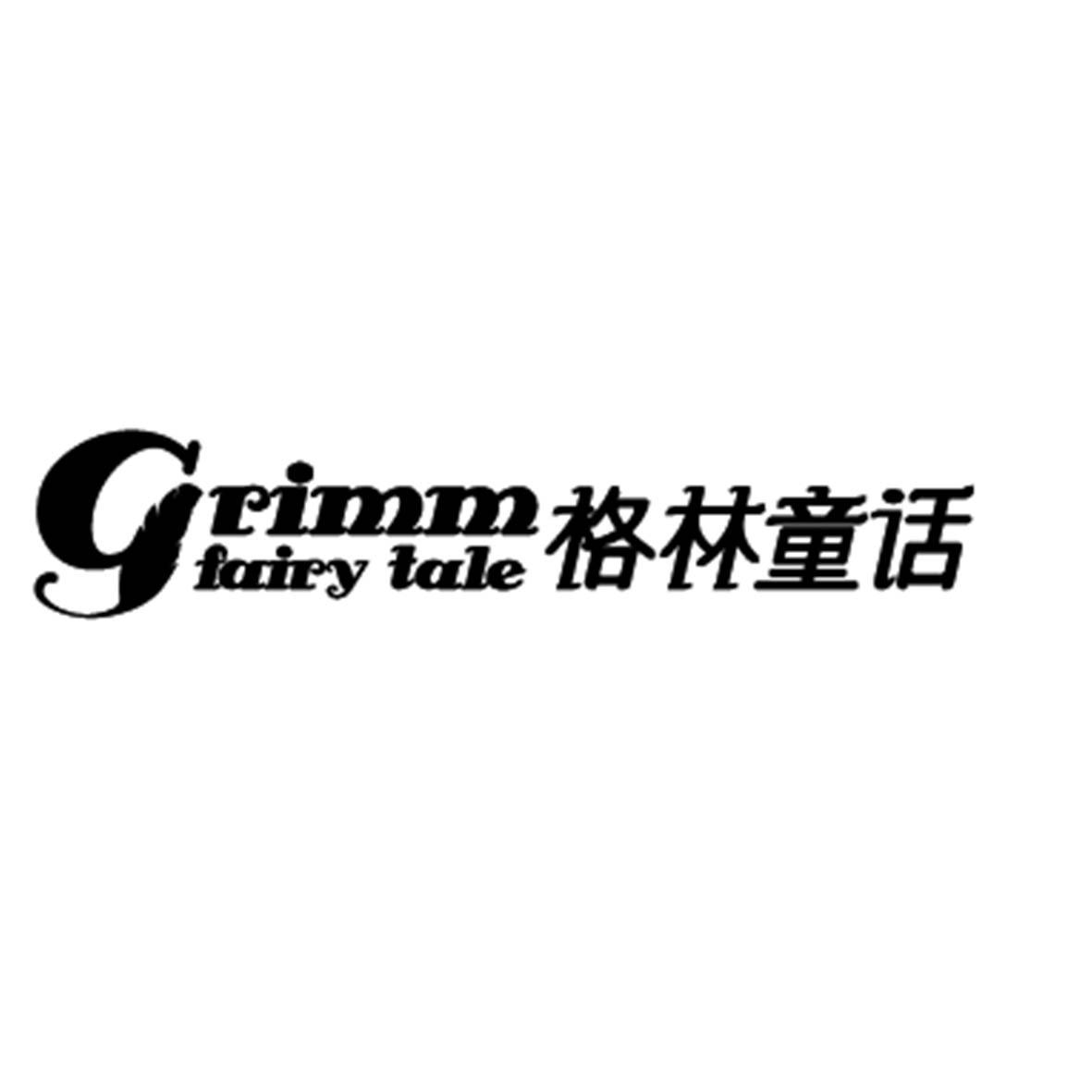 格林童话;grimm fairy tale
