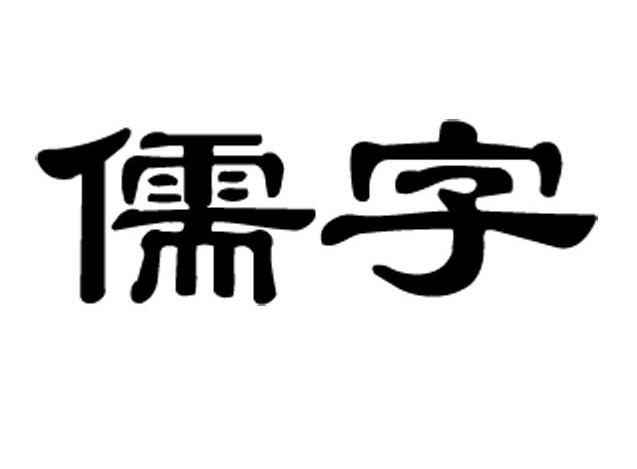 聊城市東泰服裝有限公司