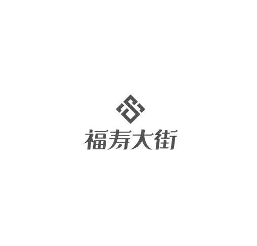 福寿大街logo图片