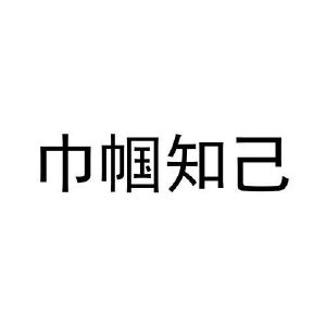 张伟商标巾帼知己（27类）商标买卖平台报价，上哪个平台最省钱？