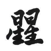 星星_注册号229681_商标注册查询 - 天眼查