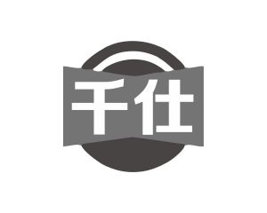 杨春娥商标千仕（12类）商标转让费用及联系方式