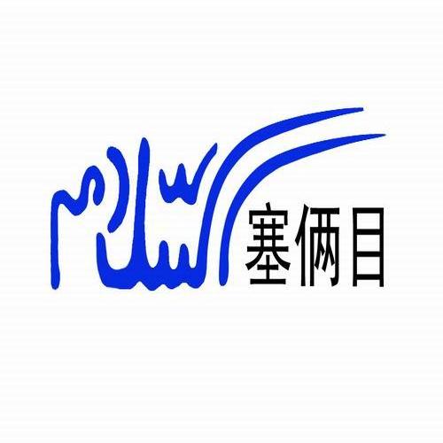 巩留县塞俩目装饰装潢店