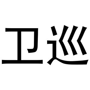 在手机上查看商标详情