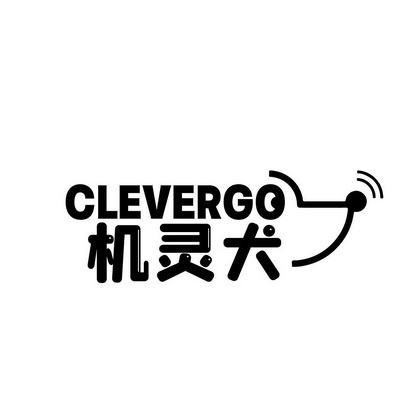 唐伟江商标CLEVERGO 机灵犬（09类）商标买卖平台报价，上哪个平台最省钱？