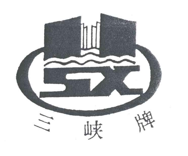 三峡牌;sx