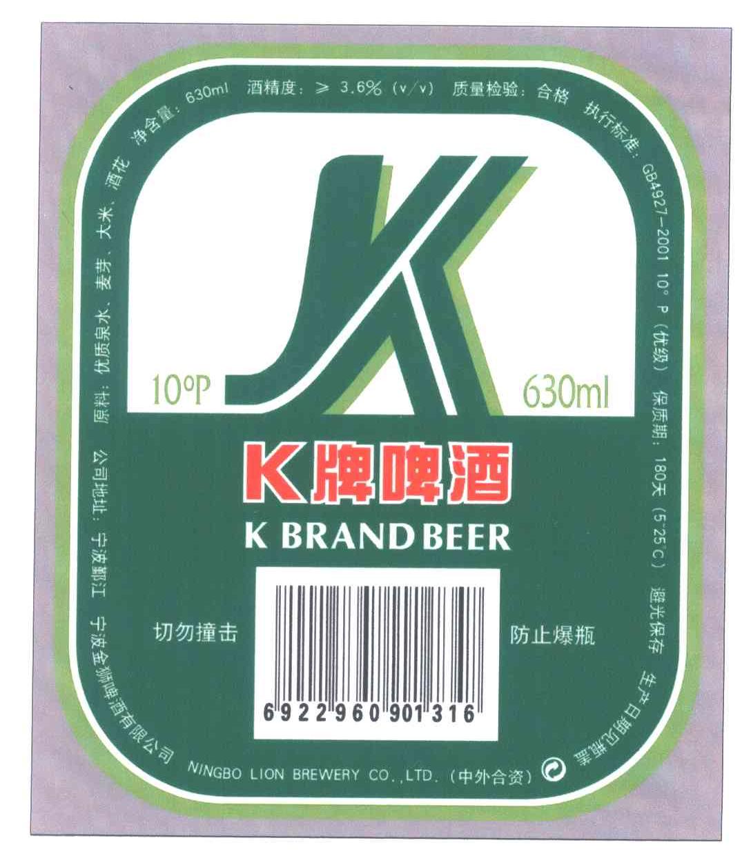 k牌啤酒;k brand beer