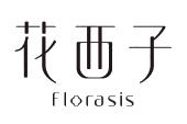 花西子 florasis