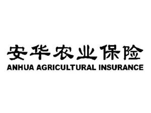 安华农业保险 anhua agricultural insurance