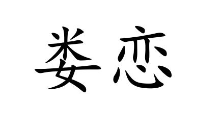 義烏市梅崗日用百貨有限公司