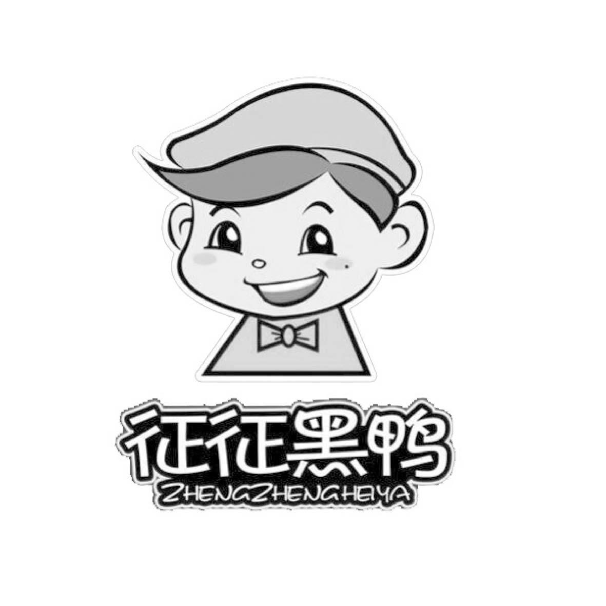 征征黑鸭