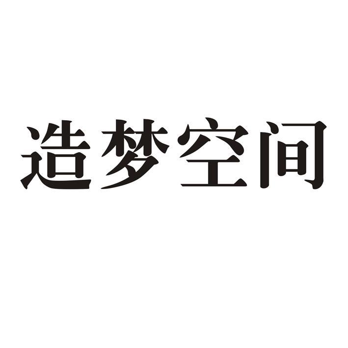 造梦空间logo图片