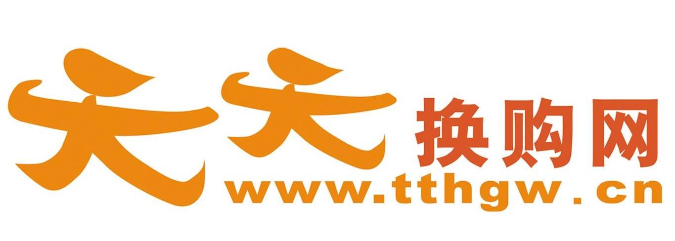天天换购网 WWW.TTHGW.CN