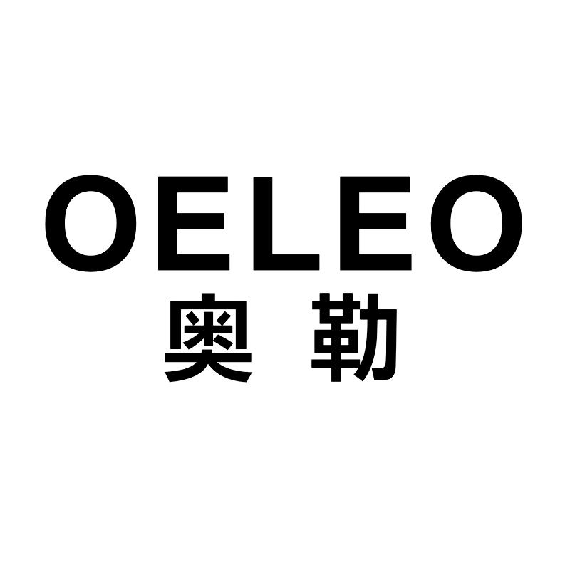 奥勒oeleo