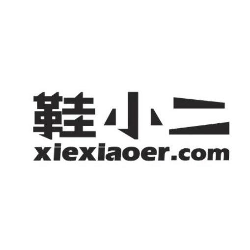 鞋小二