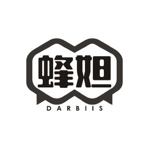 李志华商标蜂妲 DARBIIS（30类）商标转让流程及费用