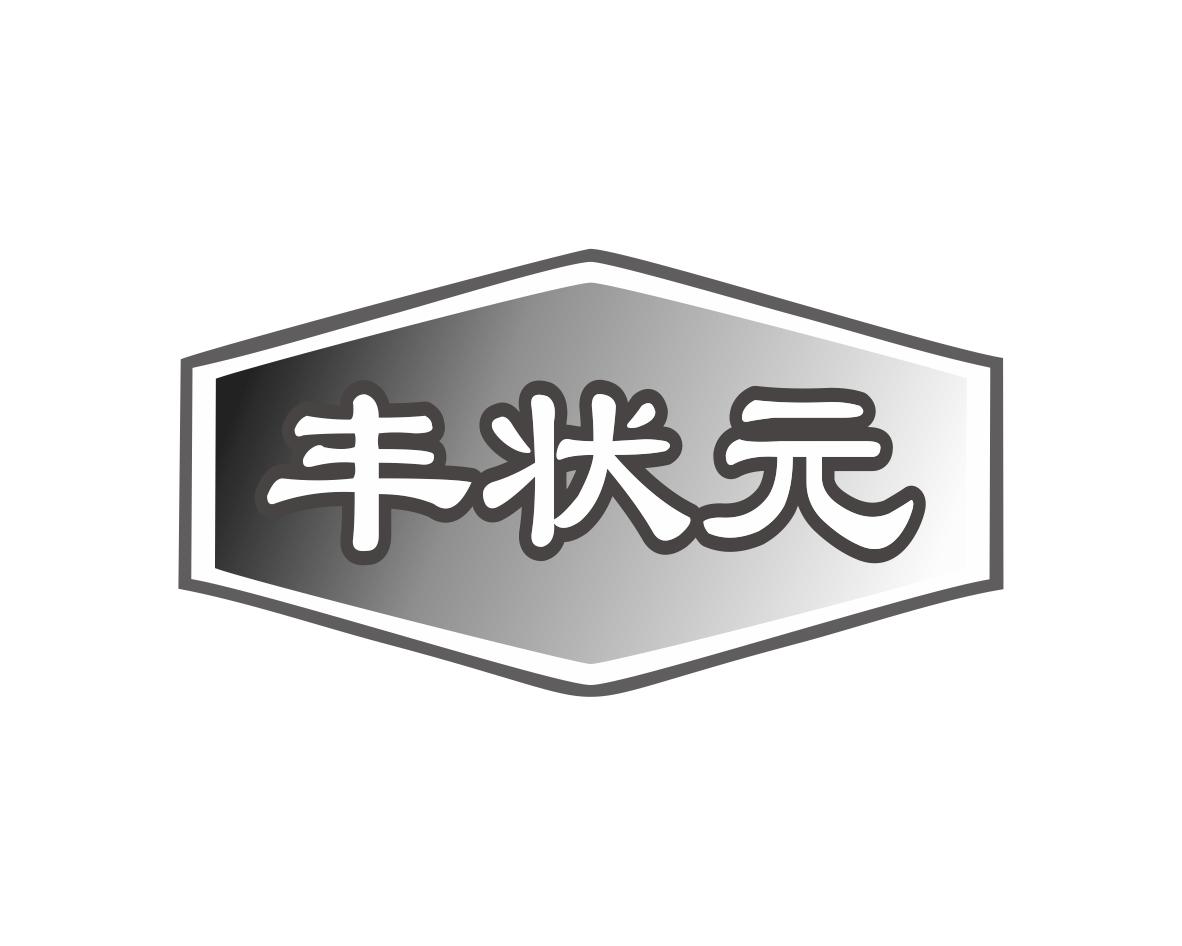 长沙麦格乐品牌管理有限公司商标丰状元（41类）商标买卖平台报价，上哪个平台最省钱？