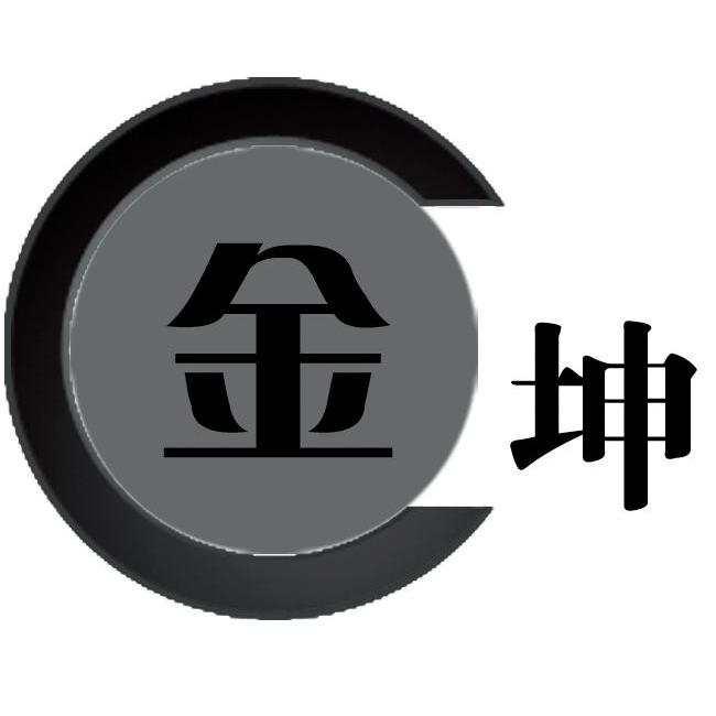 邹平金坤机械制造有限责任公司