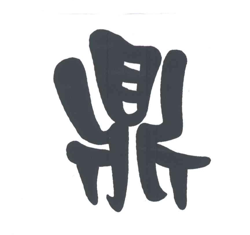 甘肃展望名酒有限责任公司