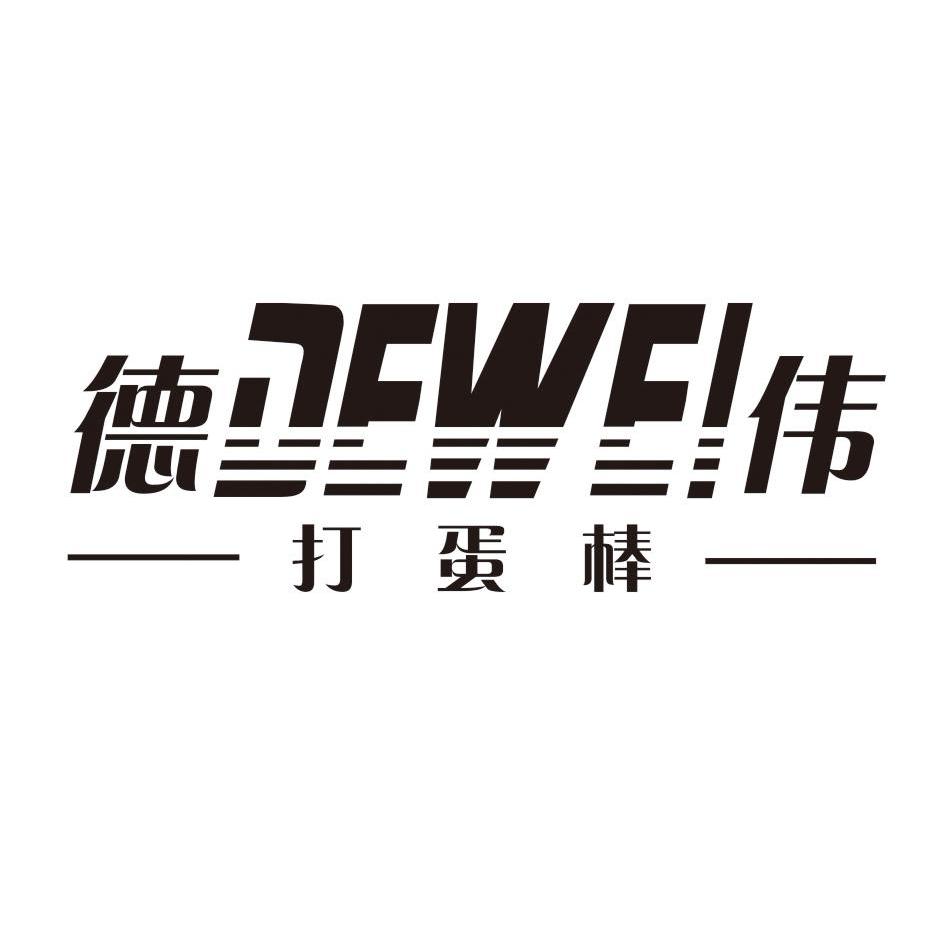 佛山市顺德区勒流镇德伟五金工具厂_【信用信