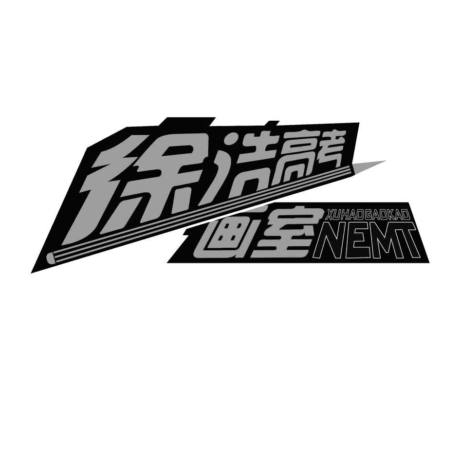 泸州市徐浩美术培训学校