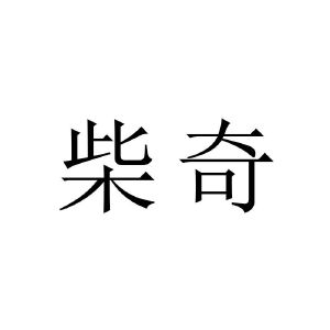 在手机上查看 商标详情