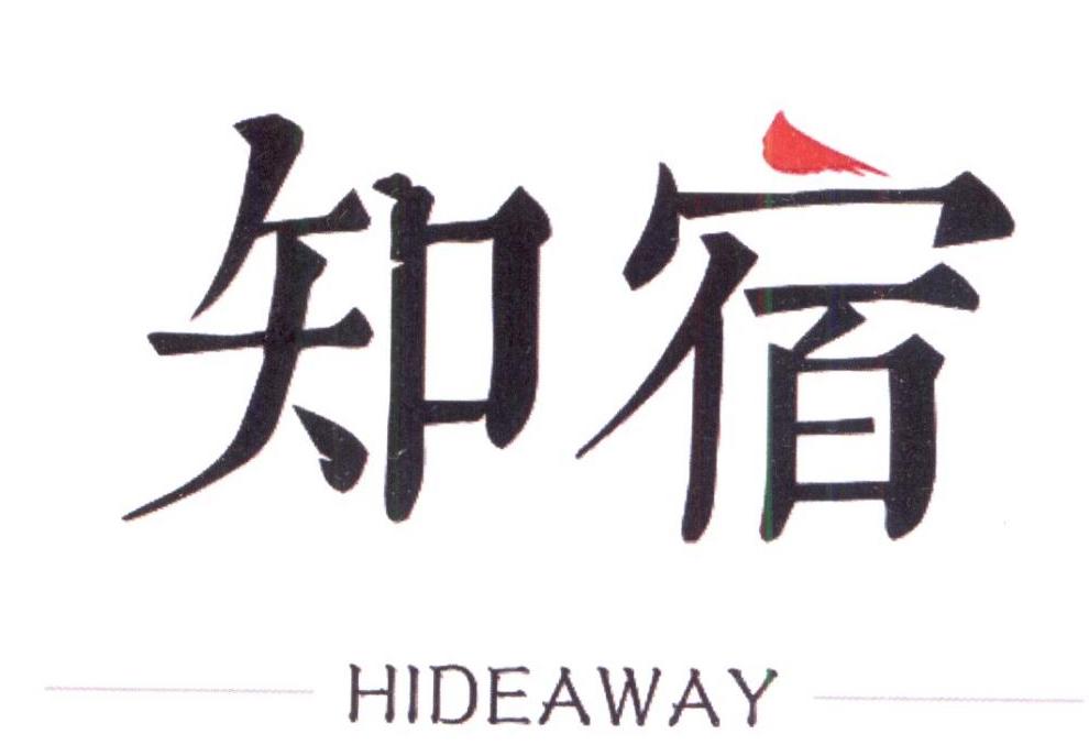 知宿hideway