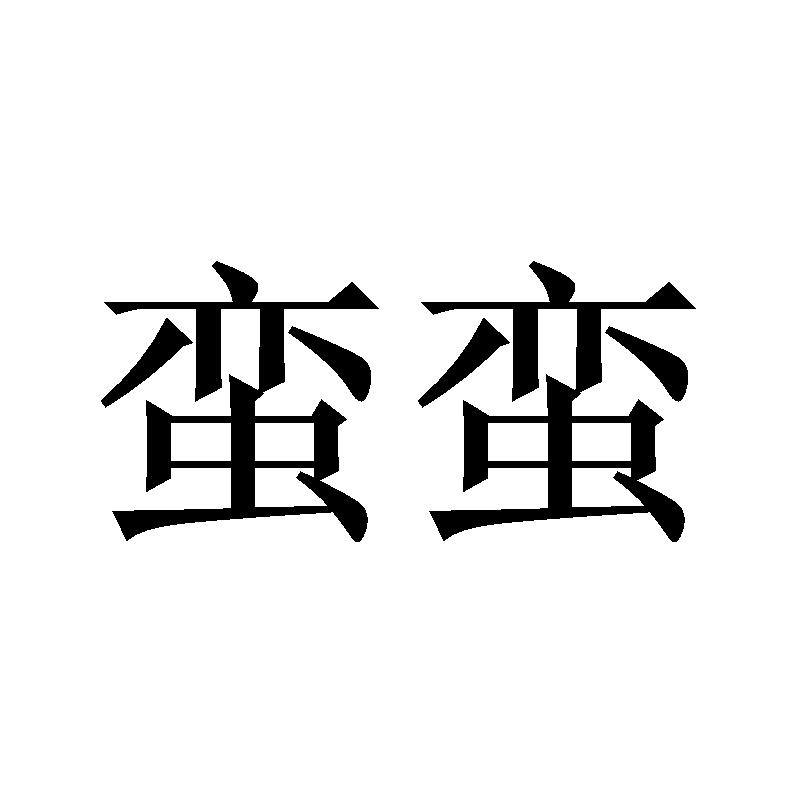 在手机上查看商标详情