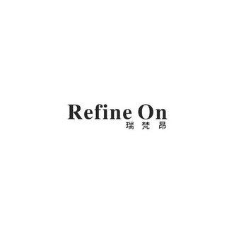 瑞梵昂 refine on