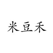 鹿邑县星辉商贸有限公司商标米豆禾（31类）商标转让费用多少？