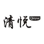 清悦qinyue