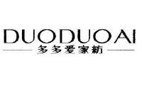 多多爱纺织品(南通)有限公司