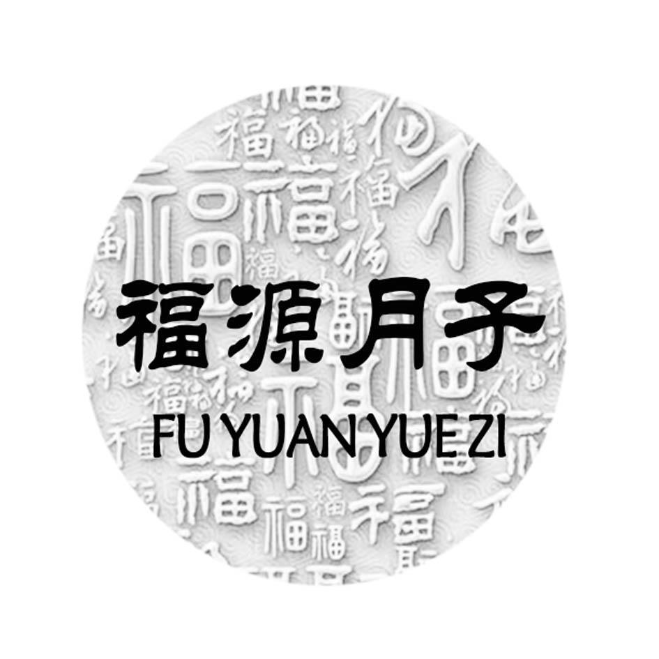 潍坊福源天地教育软件科技有限公司_【信用信