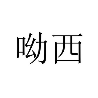 在手机上查看商标详情