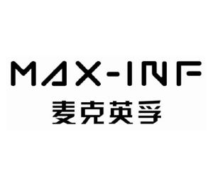 麦克英孚 max-inf