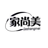 家尚美