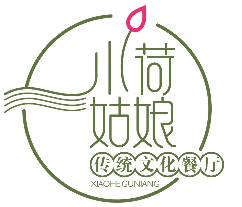 小荷姑娘传统文化餐厅