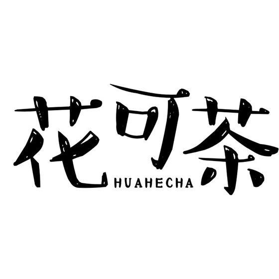 黄嘉乐商标花可茶HUAHECHA（43类）商标转让流程及费用