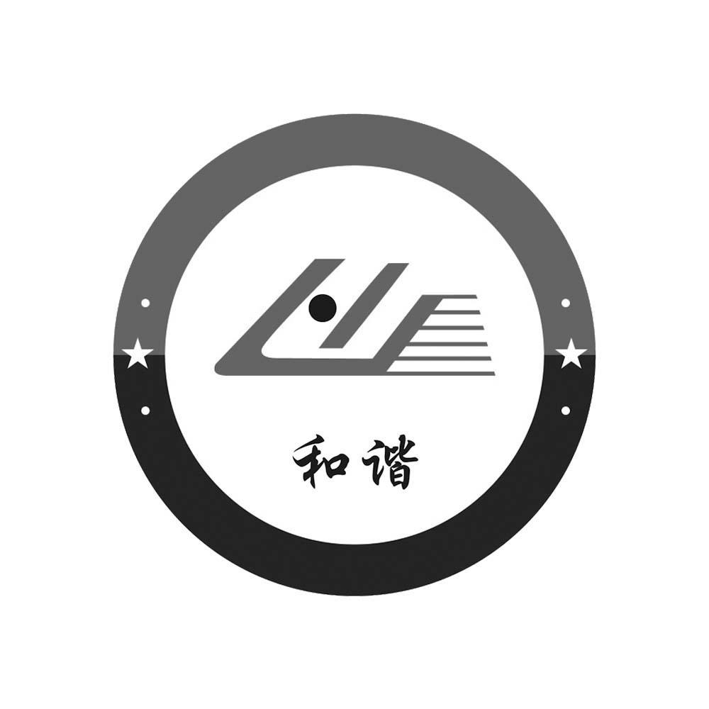 河南和谐运输有限公司