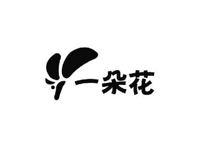 logo像一朵花的牌子图片